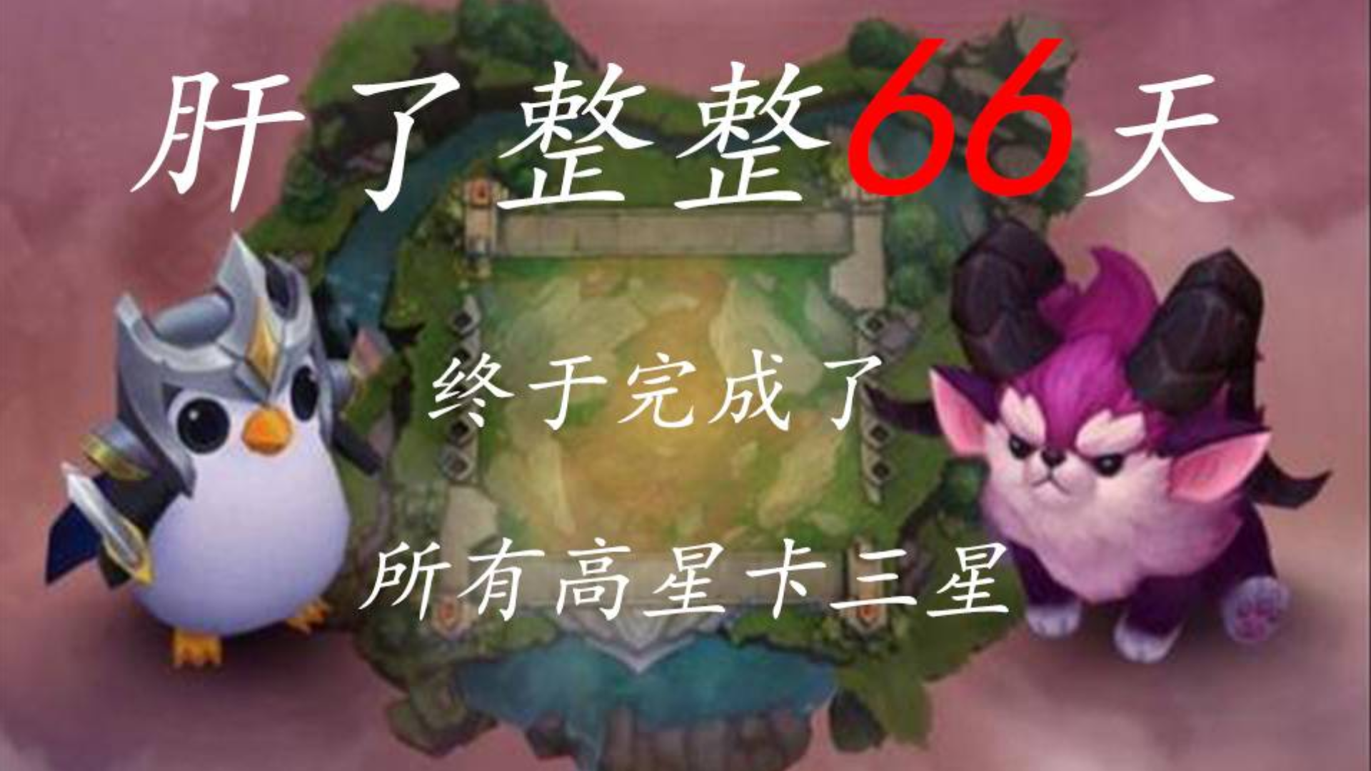 圆梦S2:所有五星卡以及拉克丝全部三星集锦
